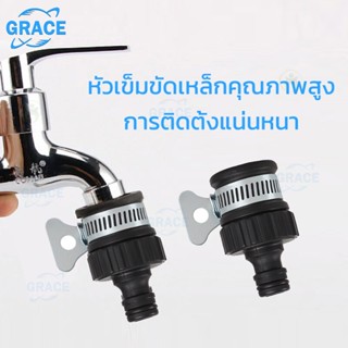 【GRACE】(1/2" &amp; 3/4")  2 In 1  ข้อต่อสวมเร็ว Universal Tap Connector อะแดปเตอร์ท่อสวน ท่อ ข้อต่อท่อสำหรับทำสวน ล้างรถ