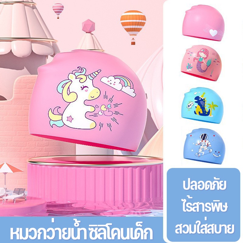 หมวกว่ายน้ำ หมวกว่ายน้ำเด็ก ลายการ์ตูนน่ารัก กันน้ำ ยืดหยุ่น ใส่สบาย หมวกว่ายน้ำซิลิโคน