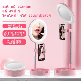 🔥🔥ไฟวงแหวน LED แต่งหน้า ไลฟ์สด Live Makeup Multipurpose Desk Lamp ไฟไลฟ์สด + กระจก พับเก็บได้ ถ่ายรูป บันทึกวีดีโอ