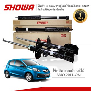 SHOWA โช๊คอัพ โชว่า Honda BRIO ฮอนด้า บริโอ้ ปี 2011-2016