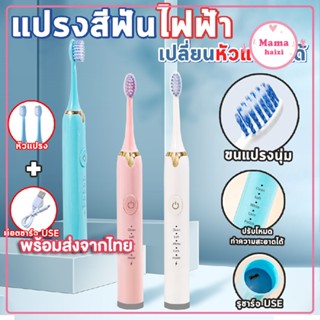 แปรงสีฟันไฟฟ้า ชาร์จด้วยUSB ปรับความแรงได้ 5 ระดับ พร้อมหัวแปรง 2 หัว กันน้ำ IPX7