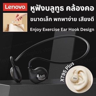 Lenovo หูฟังบลุทูธคล้องคอ XT95 Plus หูฟังไร้สาย บลูทูธ 5.3 เสียง HD HIFI สเตอริโอ พร้อมไมโครโฟน