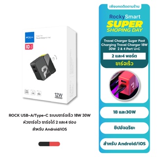 ROCK USB-A / Type-C ชาร์จเร็ว 30W หัวชาร์จไว เเบบพกพา ชาร์จได้ 2-4 ช่อง สำหรับ Android/iOS Travel Charger