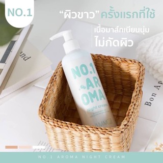 ❤️❤️ โลชั่นบำรุงผิวขาวใส Ammu Macadamia Aroma Night Cream