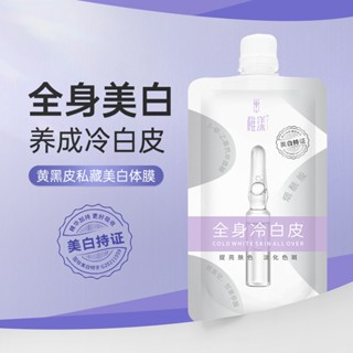 Sma BOB Same as T Song Silky Whitening Body Lotion โลชั่นบํารุงผิวกาย Lin Rose Squalane Niacinamide Arbutin ให้ความชุ่มชื้น 6.2 N