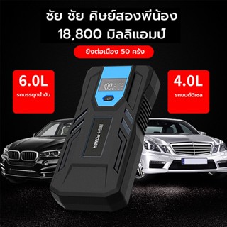 จั้มสตาทรถยนต์ 2-in-1 2USB jump start รถยนต์ จ้ำสตาร์ทรถยน ที่จั้มแบตรถยน จั้มสตาร์ท พกพา จัมสตาร์รถยนต์ 18800mAh ที่ชาร