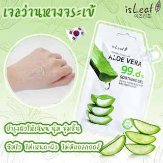 ❤️❤️ (1ซอง) อีสลีฟ อะโล เวร่า ซูตติ้ง เจล is Leat Aloe Vera Soothing Gel 99.8% Made in Korea 60มล.