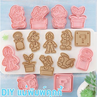 พร้อมส่ง DIY แม่พิมพ์คุกกี้ การ์ตูนคุ้ ของขวัญวันว เครื่องมืออบ 8Pcs 3D แม่พิมพ์กดคุกกี้