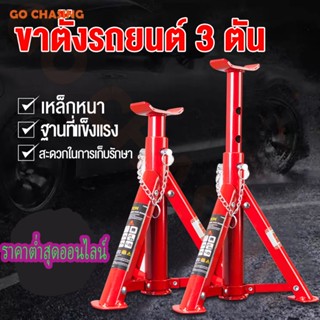 🔥ส่งจากไทย🔥 ขาตั้งรถยนต์ ขาตั้งสามขา 2ตัน/3ตัน รุ่นเหล็กหนา สีอบ งานคุณภาพการันตี สามขาตั้งรถตัวใหญ่