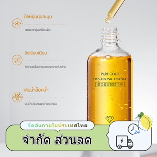 01Poquanya โกลเด้น Hyuric Acid Serum Hydrating Moisturizing Moisturizing เพิ่มความกระจ่างใสของผิว Original