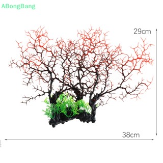 Abongbang ปะการังประดิษฐ์ พลาสติก ทะเล วิลโลว์ เหล็ก ต้นไม้ เครื่องประดับใต้น้ํา อุปกรณ์ตกแต่งตู้ปลา ดี