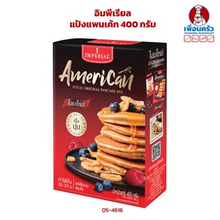 แป้งแพนเค้กอิมพีเรียล 400 กรัม Imperial Pancake Mix 400 g. (05-4616)