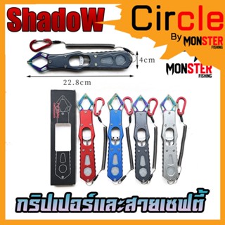 กริปเปอร์  GRIPPER 22.8 CM. คีมจับปากปลาสแตน มาพร้อมสายเซฟตี้และตัวคล้อง By SHADOW