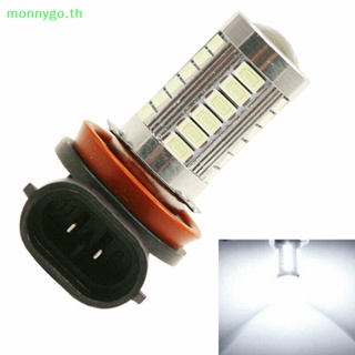 Monnygo หลอดไฟตัดหมอก LED 33 ดวง H8 H11 สว่างมาก สีขาว สําหรับรถยนต์ 1 ชิ้น