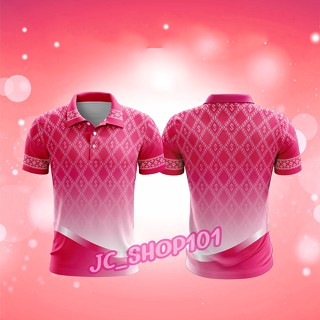 เสื้อลายขอ ทูโทน ลายใหม่ 2566 โปโลลายขอ เสื้อลายพระราชทาน ลายขอพระราชทาน