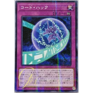 Yugioh [AC03-JP029] Code Hack (Normal Parallel Rare)