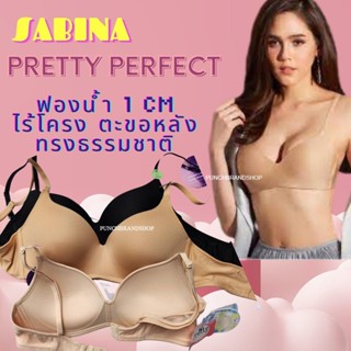 SABINA BRALESS เสื้อชั้นในไม่มีโครง รุ่น PRETTY PERFECT รหัส sbu8300 สีดำ สีเนื้อเข้ม สีเนื้ออ่อน