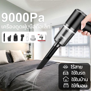 เครื่องดูดฝุ่นขนาดเล็ก ดูดฝุ่นแบบพกพาไร้เสาย ​จิ๋ว มือถือ 9000Pa usb ที่ดูดฝุ่นในรถยนต์ ภายในบ้าน เตียง ที่นอน SB1182