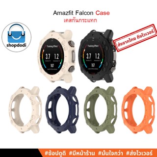 #Shopdodi เคส Amazfit Falcon Case เคสกันกระแทก ยางTPU