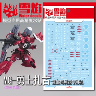 Xueyan MG 1/100 SEED ZAKU WARRIOR ( LUNA ) สติกเกอร์รูปลอก เรืองแสง สีแดง