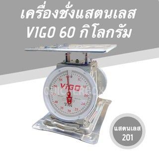 ส่งฟรี เครื่องชั่งน้ำหนัก ขนาด 60 กิโลกรัม ยี่ห้อ VIGO