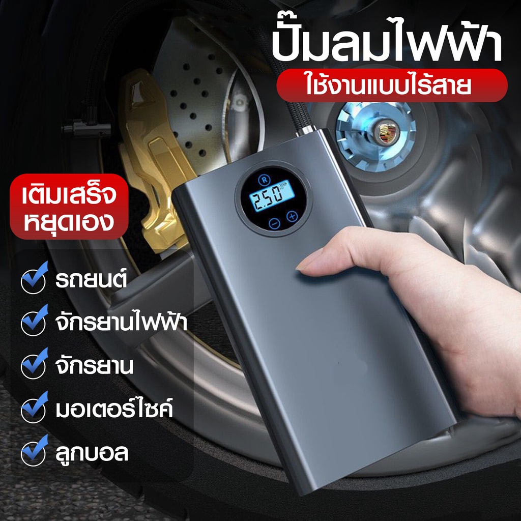 HHsociety ที่สูบลบไฟฟ้า เติมลมยางรถยนต์ เติมลม ปั๊มลมไฟฟ้า แบบพกพา