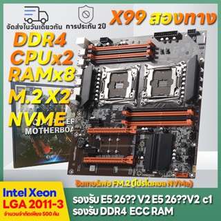 MS intel เมนบอร์ด x99 dual cpu LGA2011-3  V3 DDR4 Motherboards เมนบอร์ดคอมพิวเตอร์ใหม่ cpu*2  รองรับ DDR3 ECC สนับสนุน E