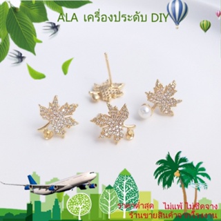 ❤️เครื่องประดับ DIY❤️ต่างหูเข็มเงิน 925 ประดับเพทาย ชุบทอง 14K ประดับมุก แฮนด์เมด DIY[ตุ้มหู/ต่างหูหนีบ/ที่เกี่ยวหู]