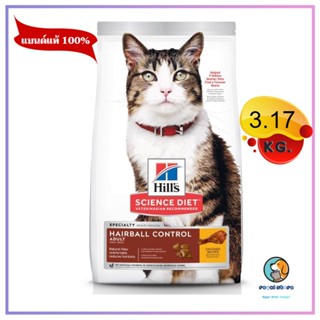 Hills Adult 1-6 Hairball control  สูตรควบคุมก้อนขน ขนาด 3.17 kg. หมดอายุ6/2024