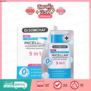 Dr.Somchai Extra Sensitive Micellar Cleansing Water ดร.สมชาย เอ็กซ์ตร้า เซนซิทีฟ ไมเซลล่าร์ คลีนซิ่ง วอเตอร์ 35 มล.