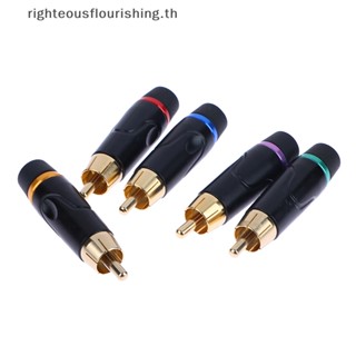 Righteousflourishs.th ปลั๊กตัวผู้ RCA ทองแดงบริสุทธิ์ 6 มม. สําหรับเชื่อมต่อวิดีโอบัดกรี