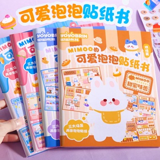 ** * Mimoo การ์ตูนน่ารัก บับเบิ้ล สติกเกอร์ หนังสือ สติกเกอร์ หนังสือ ของเล่นเด็ก เด็กผู้หญิง 3d สามมิติ สติกเกอร์บับเบิ้ล