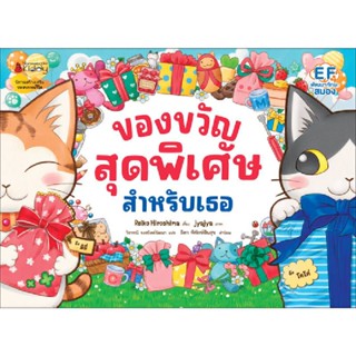 B2S หนังสือ ของขวัญสุดพิเศษสำหรับเธอ