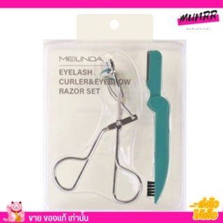 เมลินดา ที่ดัดขนตา จัดทรงคิ้ว ขนตางอน ขนตาเด้ง Meilinda Eyelash Curler &amp; Eyebrow razor set [ML0045]