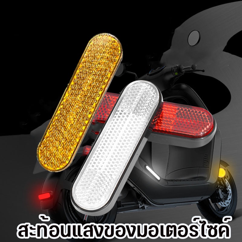 COD ทับทิมสะท้อนแสง ทับทิม บังโคลนท้าย สำหรับรถเวสป้า ทับทิมมอเตอร์ไซค์ VESPA ทุกรุ่น