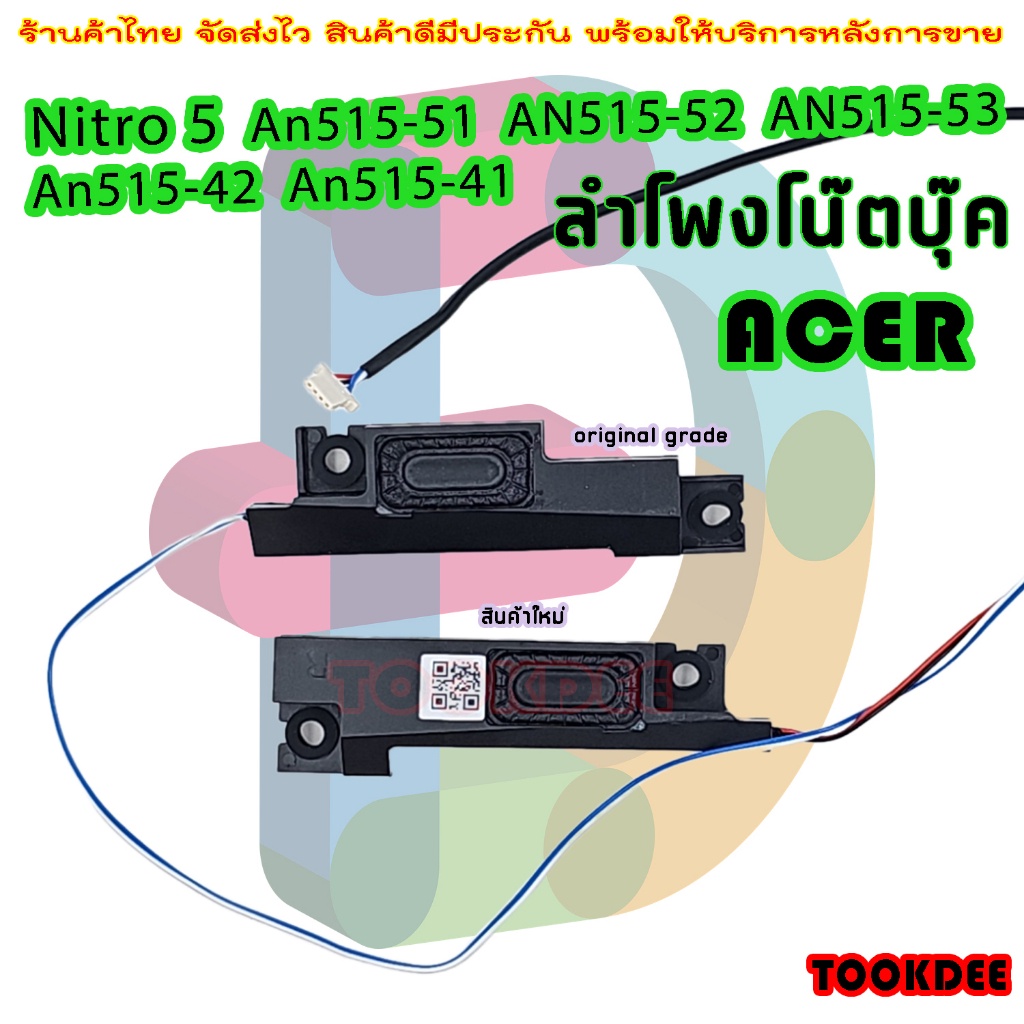 ลำโพง โน๊ตบุ๊ค Acer Nitro 5 An515-51 AN515-52 AN515-53 An515-42 An515-41 Series speaker