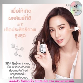 ของแท้100% เซรั่ม อั้ม เซรั่ม กิฟฟารีน บำรุงผิวอย่างล้ำลึกด้วย ไฮยา HYA Intensive Whitening Pre-serum Hyaluron GIFFARINE