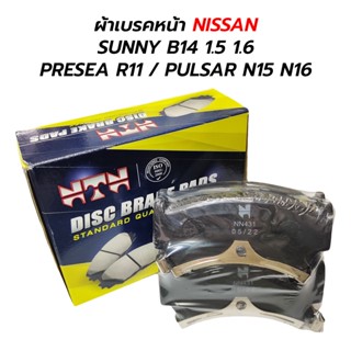 ส่งเร็ว ผ้าเบรคหน้า NISSAN SUNNY B14 1.5 1.6 / PRESEA R11 / PULSAR N15 N16 (NTN) NN431