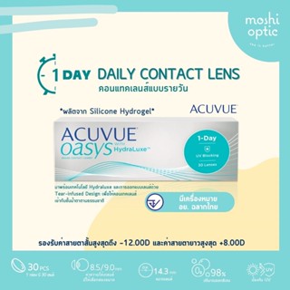 คอนแทคเลนส์ Acuvue Oasys 1 Day Base curve 9.0 คอนแทคเลนส์รายวัน - แบบใส 1 กล่อง 15 คู่