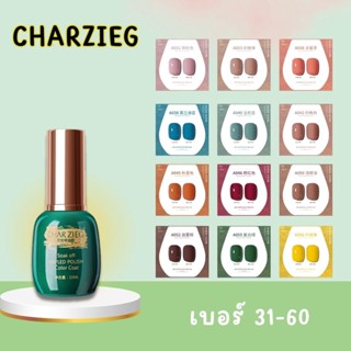 【31-60】CHARZIEG สีเจลทาเล็บ Modelones 15MLสีเจล สีทาเล็บเจล ยาทาเล็บเจล