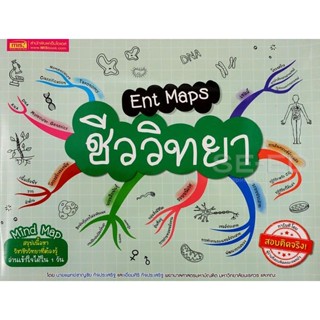 (Arnplern) : หนังสือ Ent Maps ชีววิทยา