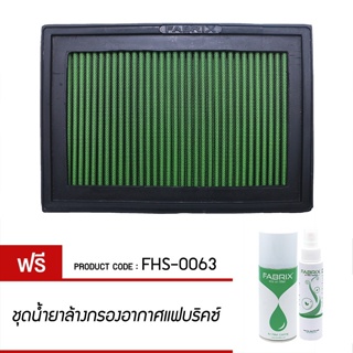 FABRIX กรอง กรองอากาศ กรองซิ่ง กรองแต่ง เพิ่มแรงม้า ล้างได้ FHS-0063 Hyundai Accent 1.3L 1.5L 1.6L	ปี 00 - 06