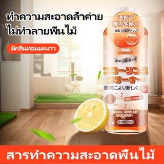 น้ำยาทำความสะอาดพื้น 500ml MILACHUCHU น้ำยาขจัดคราบ ปลอดภัยและปลอดสารพิษ มีประสิทธิภาพ จัดส่งที่รวดเร็ว