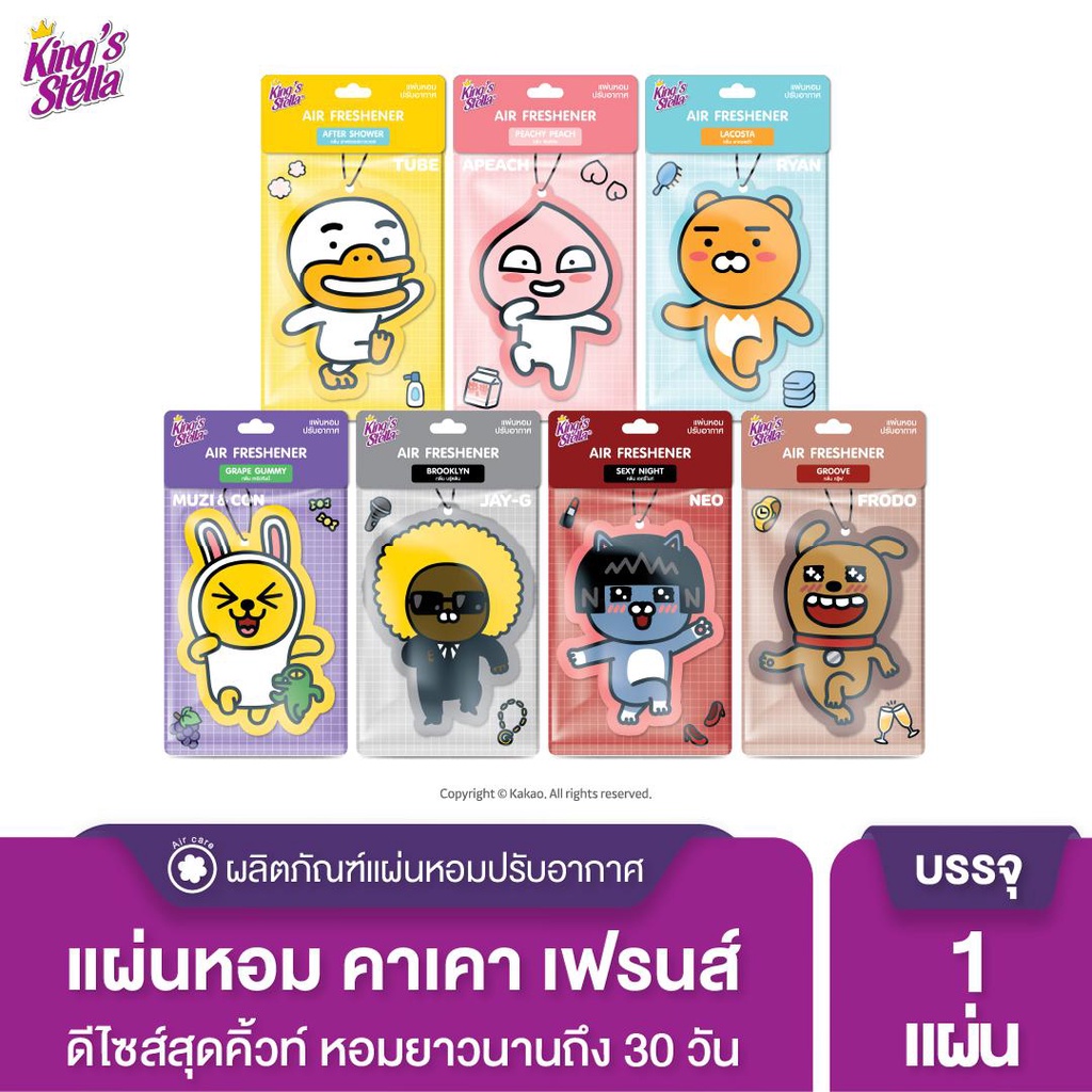 King’s Stella (คิงส์สเตลล่า) x KAKAO FRIENDS แผ่นน้ำหอมปรับอากาศรถยนต์ กลิ่นหอมฝรั่งเศส