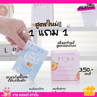 [1 แถม 1] ครีมเพียว ชมพู แถมฟรี🔥 สบู่ สูตรใหม่ สูตรอ่อนโยน ครีมทารักแร้ PURE รักแร้ขาว คนท้องใช้ได้ Pure Organic 50g.