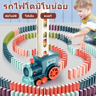 โดมิโนไฟฟ้าที่นิยมในโลกออนไลน์รถไฟขนาดเล็กยืนอัตโนมัติรถของเล่นเพื่อการศึกษาแสงสีเสียงสำหรับเด็ก-P01129