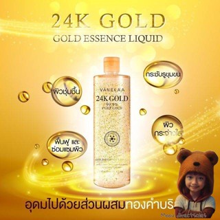 Vanekaa 24K Gold Essence Liquid วานีก้า น้ำตบทองคำบริสุทธิ์ 24เค โกลด์ใส 500ml (Moov คัดสรรมาเพื่อคุณ)