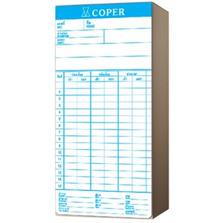 COPER บัตรตอก บันทึกเวลาเข้า-ออก (แพ็ค100แผ่น)