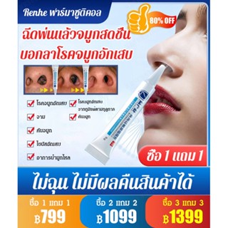 🌟[ซื้อ 1 ฟรี 2] เจลทาจมูก ป้องกันสารก่อภูมิแพ้ บล็อกเกอร์โรคจมูกอักเสบจากภูมิแพ้ ช่วยดูแลโรคทางโพรงจมูก ไซนัส ไอ จาม ริดสีดวงจมูก