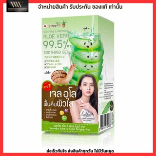 เจล อโล เจลว่านหางจระเข้ SMOOTO Aloe-e Snail Bright Gel ฟื้นฟูผิว ผิวใส บำรุงผิว ผิวแพ้ง่าย ลดสิว รอยสิว ยกกล่อง